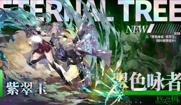 许愿池预告-【限定许愿】「翠色咏者·紫翠玉」限时概率提升~！