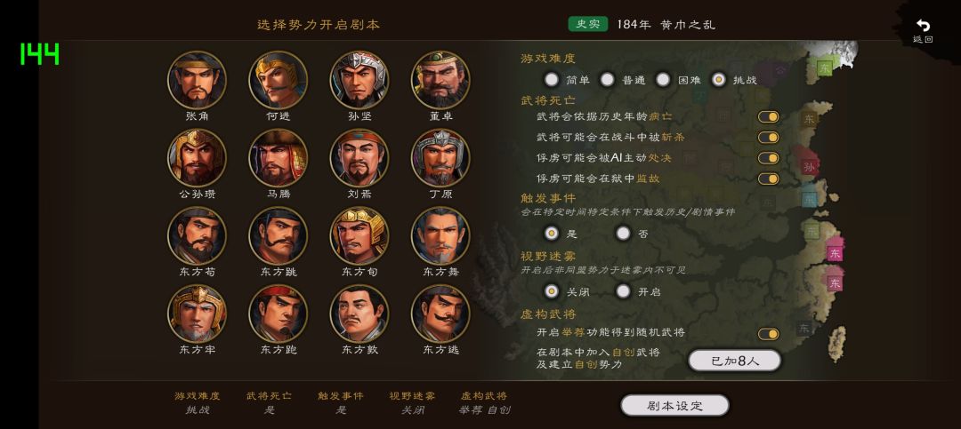 可自建14个势力的逐鹿 2