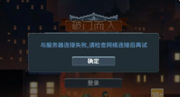 【已解决】《破门而入：行动小队》登录异常问题说明