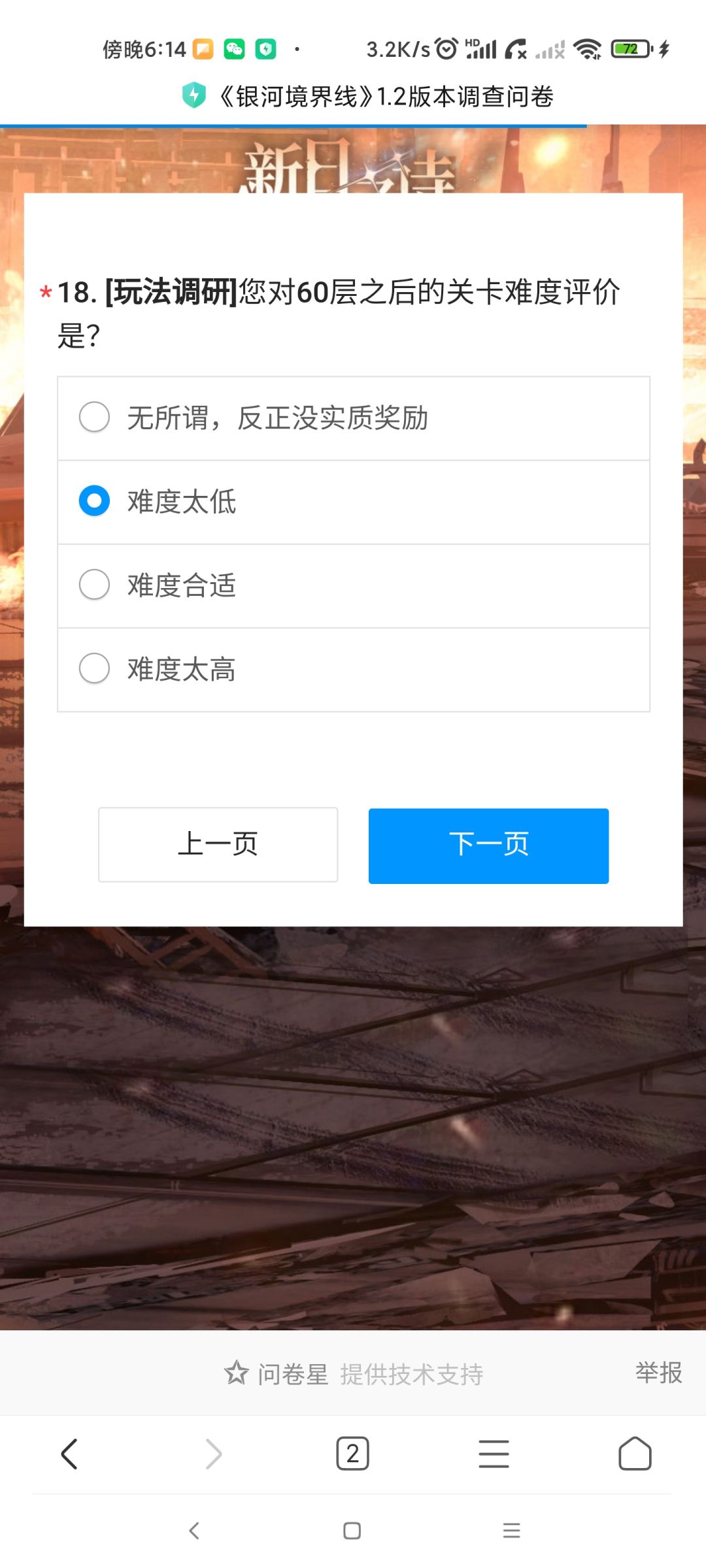 问卷调查 3