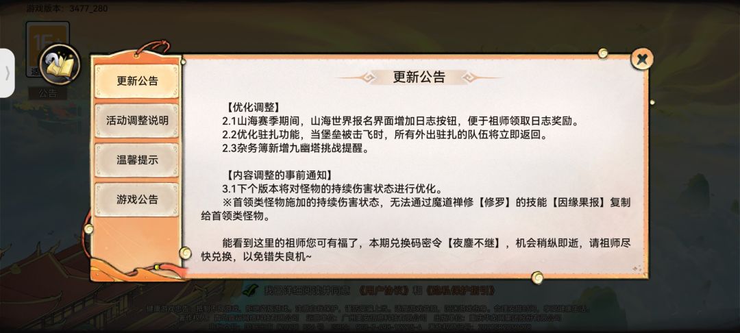 8.7 先遣更新一览 3