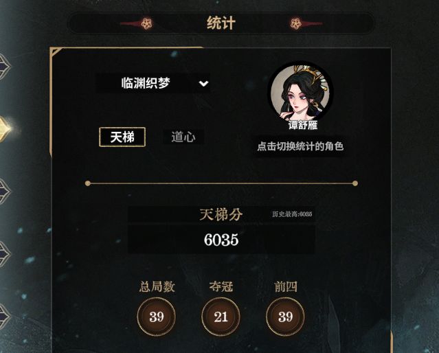 临渊织梦—丹雁攻略截图