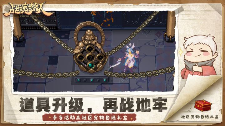【TapTap专属活动】道具升级，再战地牢截图