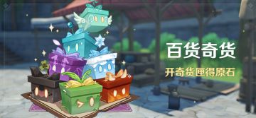 「百货奇货」活动：开奇货匣得原石