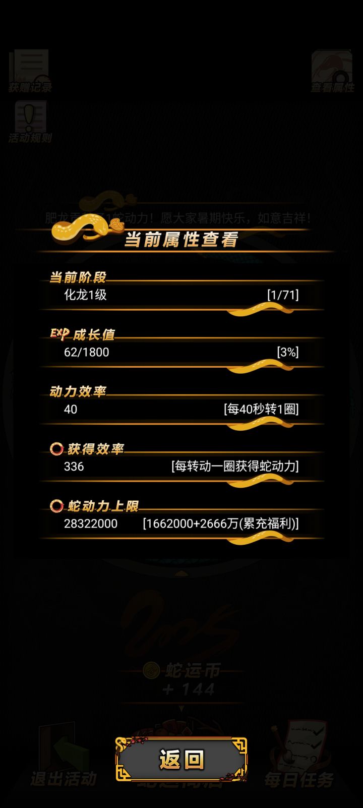 居然还有化龙截图