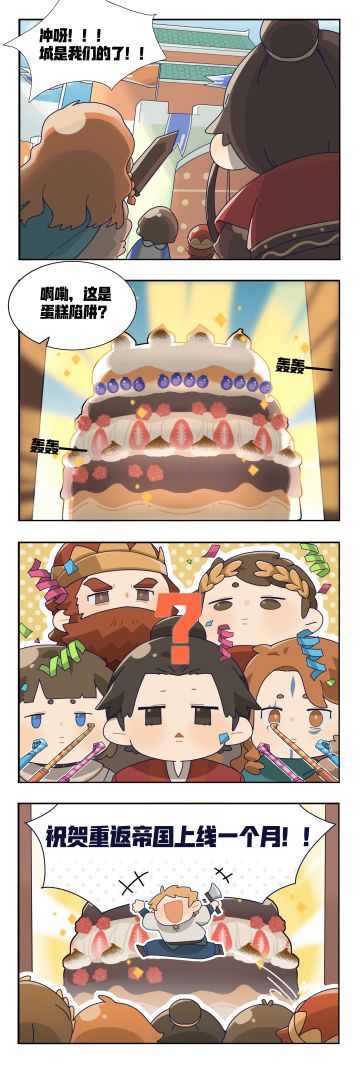 重返帝国庆典条漫第二条