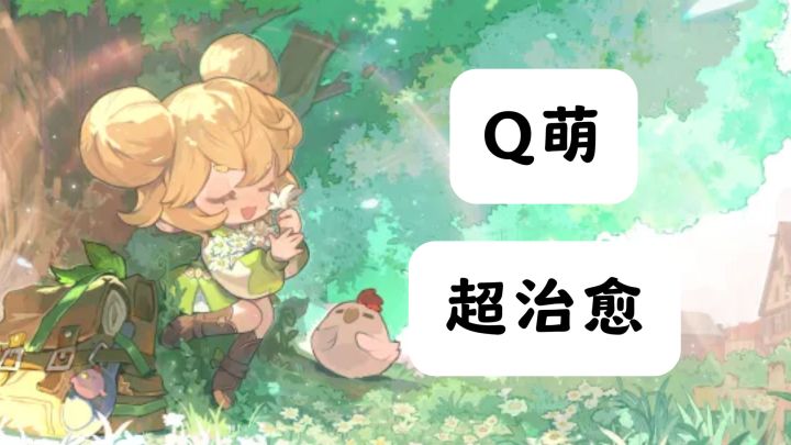 上班累成狗,来Q版小木屋治愈一下,画风党狂喜截图