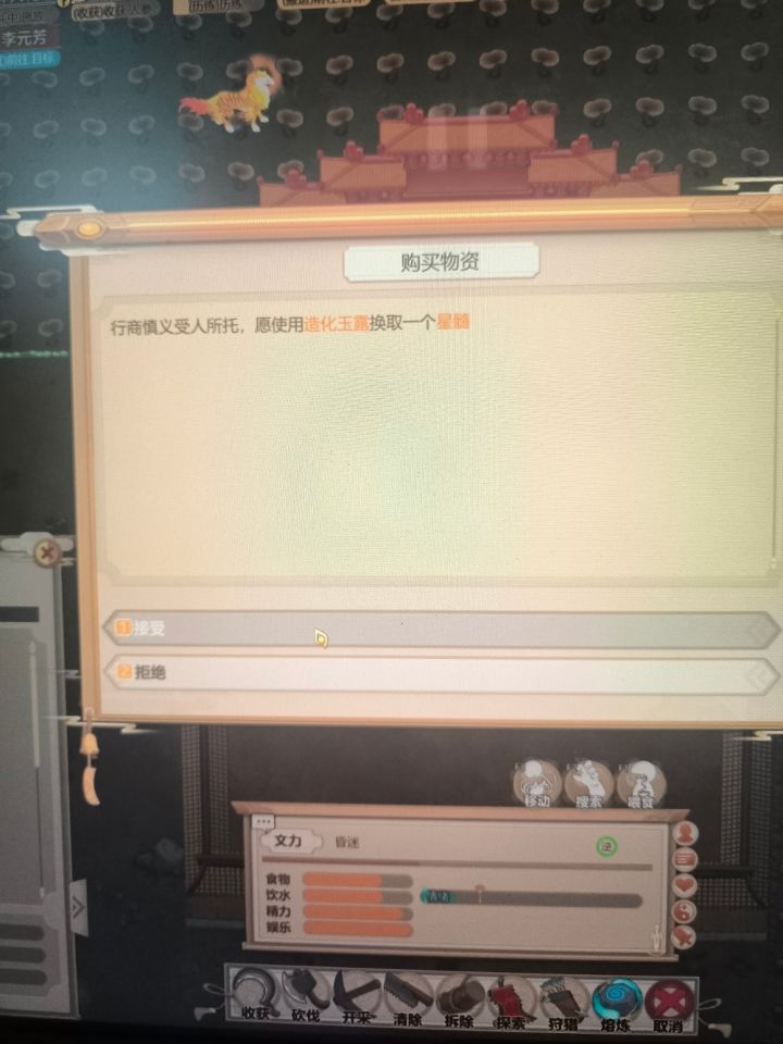 造化玉露换星髓。截图