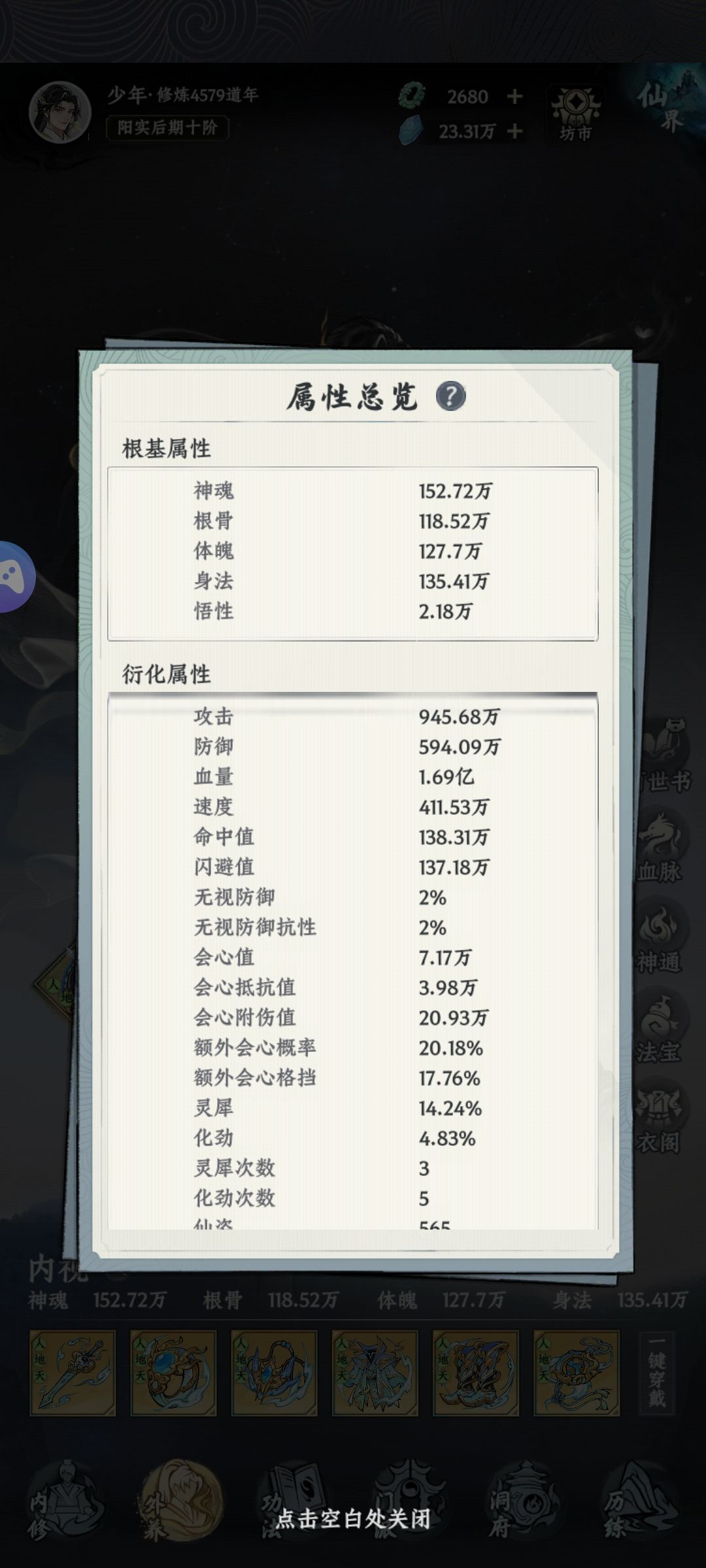 大道修仙日记 2