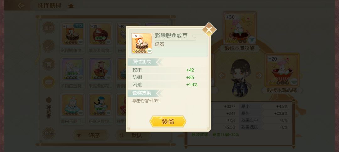 请问一下有人碰见自动换膳具的bug吗 2