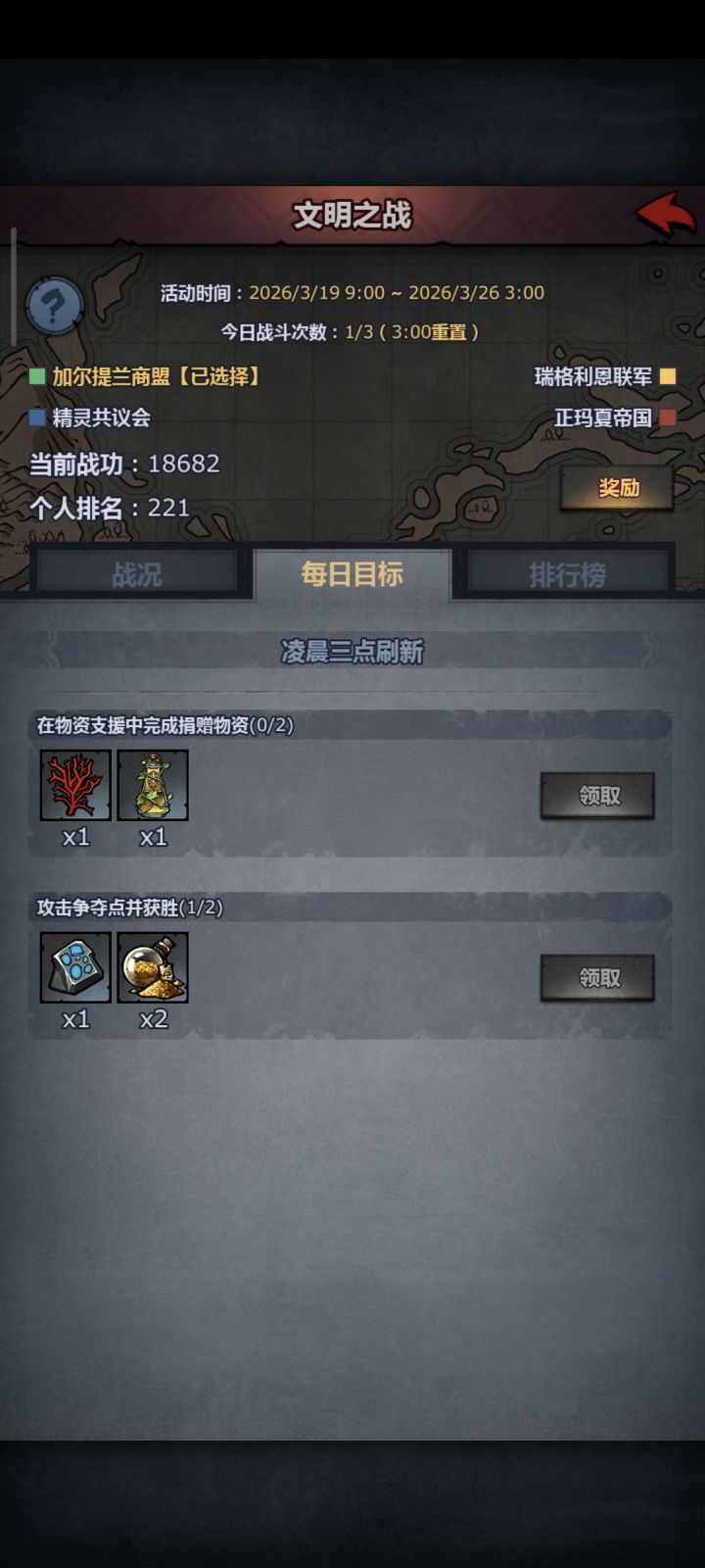 今天捐赠了两次,打了两把文明,现在奖励咋一个都领不了,bug吗截图