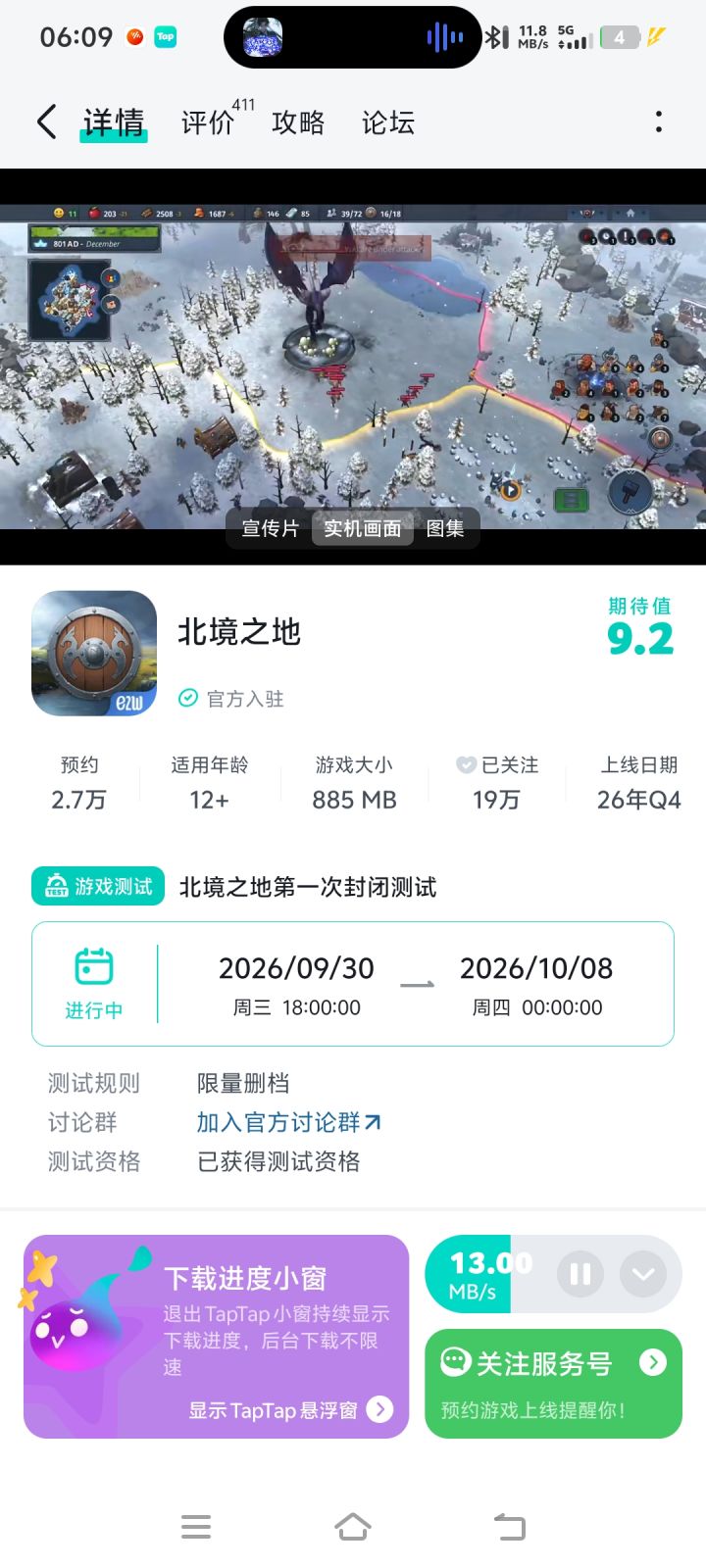 官方快上线吧!截图