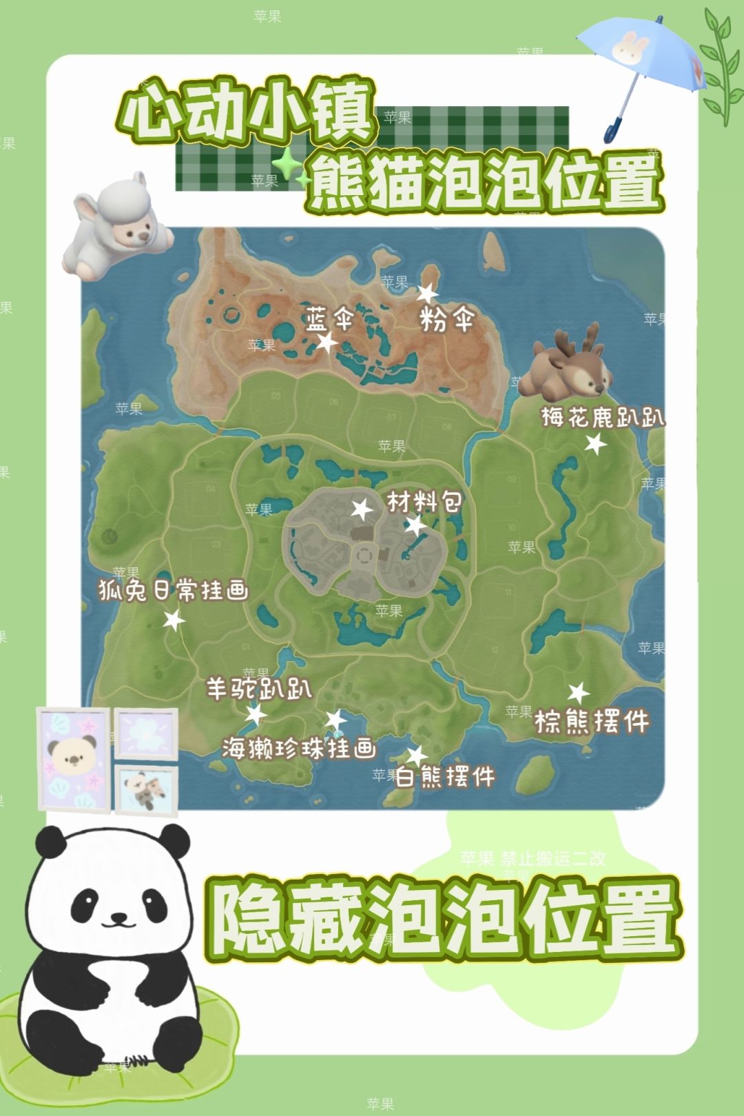 心动小镇动物新邻季限定隐藏泡泡位置 1