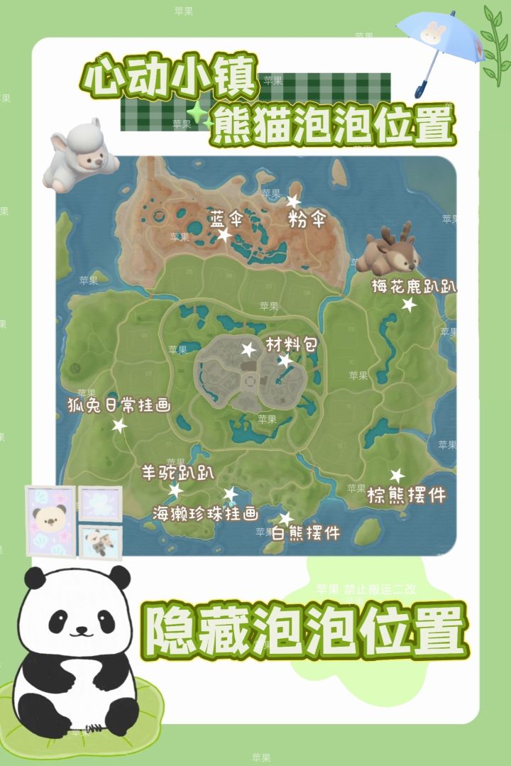 心动小镇动物新邻季限定隐藏泡泡位置截图
