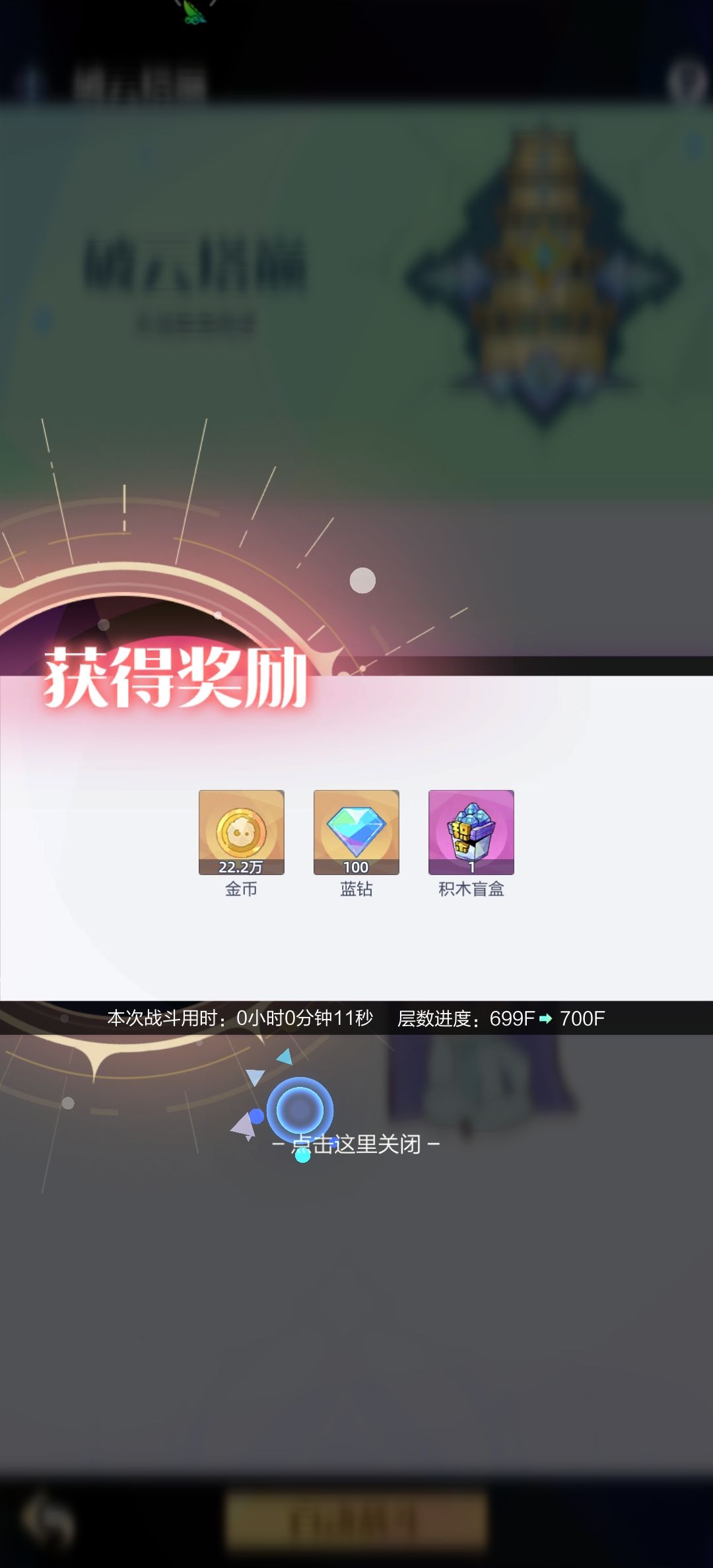 破云塔巅 2