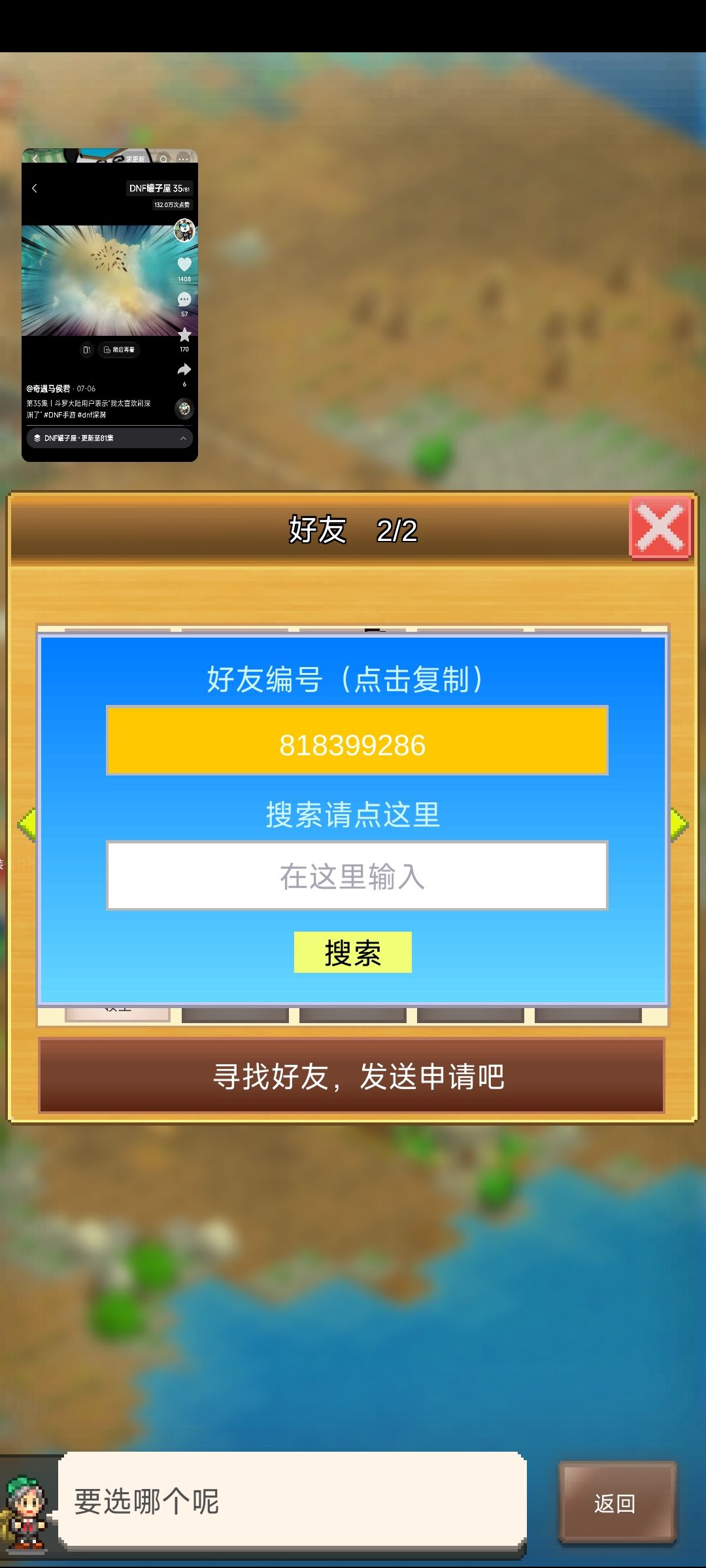 萌新求助,加加萌新好友,完成成就 1