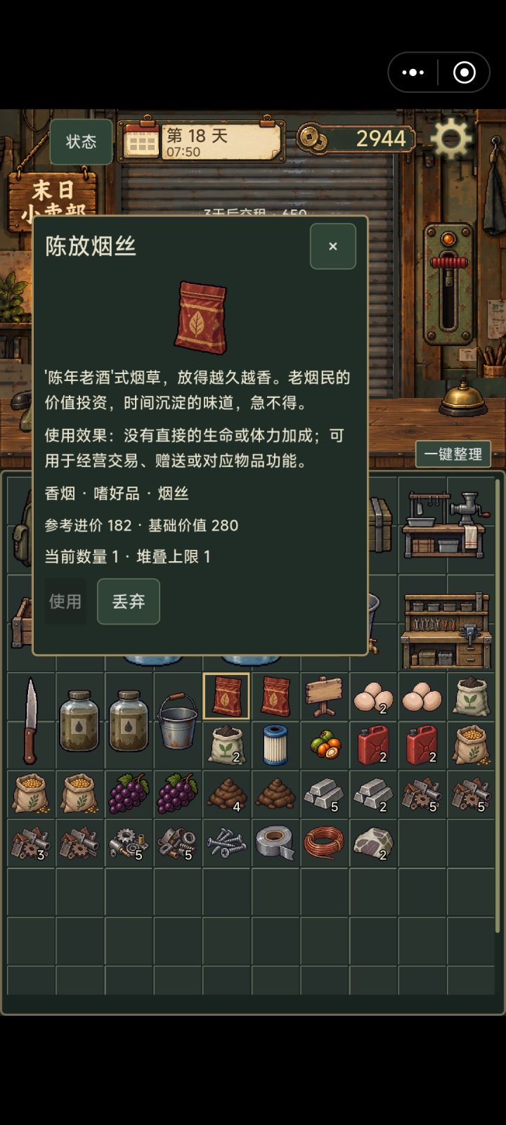这个烟丝竟然做不了更高级的成品?截图