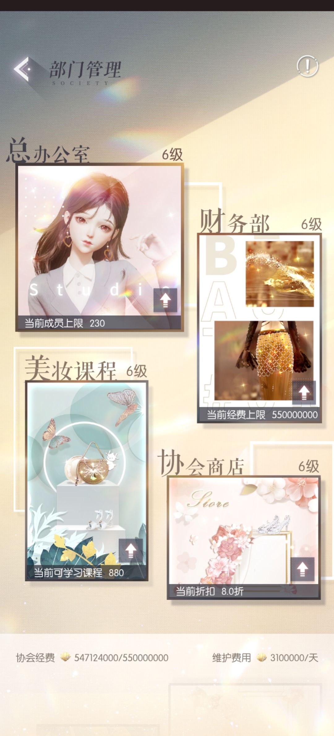 满级协会招人 1