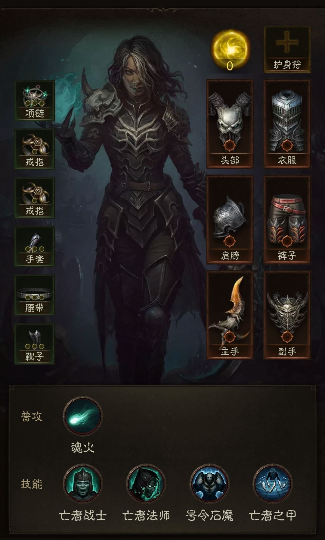 暗黑不朽死灵法师配装BD：召唤护甲流
传奇装备选择传承：头部镜像之御、衣服临别赠礼、肩膀苏生、裤子接甲壁垒、主手炎荒、副手双生（双生是目前较为均衡的方案，副手用镰刀法师伤害最高但变为近战，选用射线法师基础伤害高但不吃牧羊6增益）。
套装选择：6牧羊或4牧羊+2散件。
死灵法师的召唤流BD套装基本都是围绕牧羊人套装，由于刷齐6件套的难度较大，召唤物狂暴的冷却时间也比较长，因此4牧羊+2散件的搭配也可截图