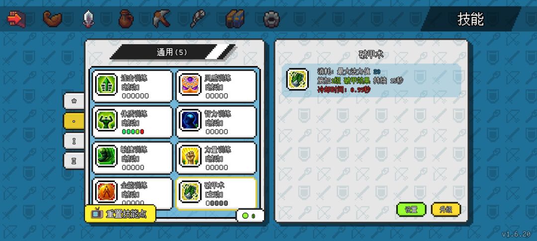 破甲技能 2