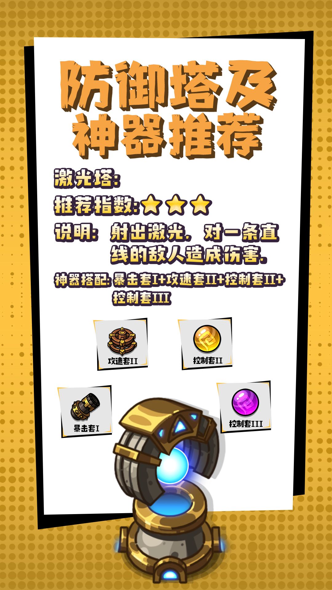 防御塔与神器推荐（第☝️期） 2
