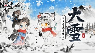 【节气福利】至此而雪盛，顺问冬安！