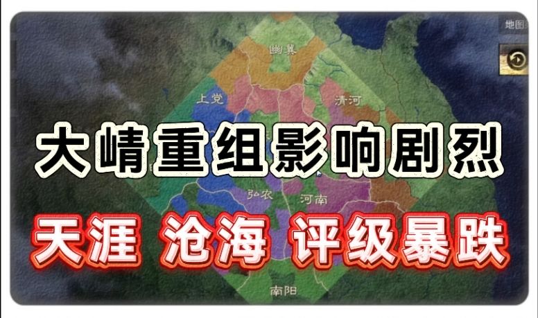 沧海天涯降级！大崝重组后对评级产生剧烈影响截图