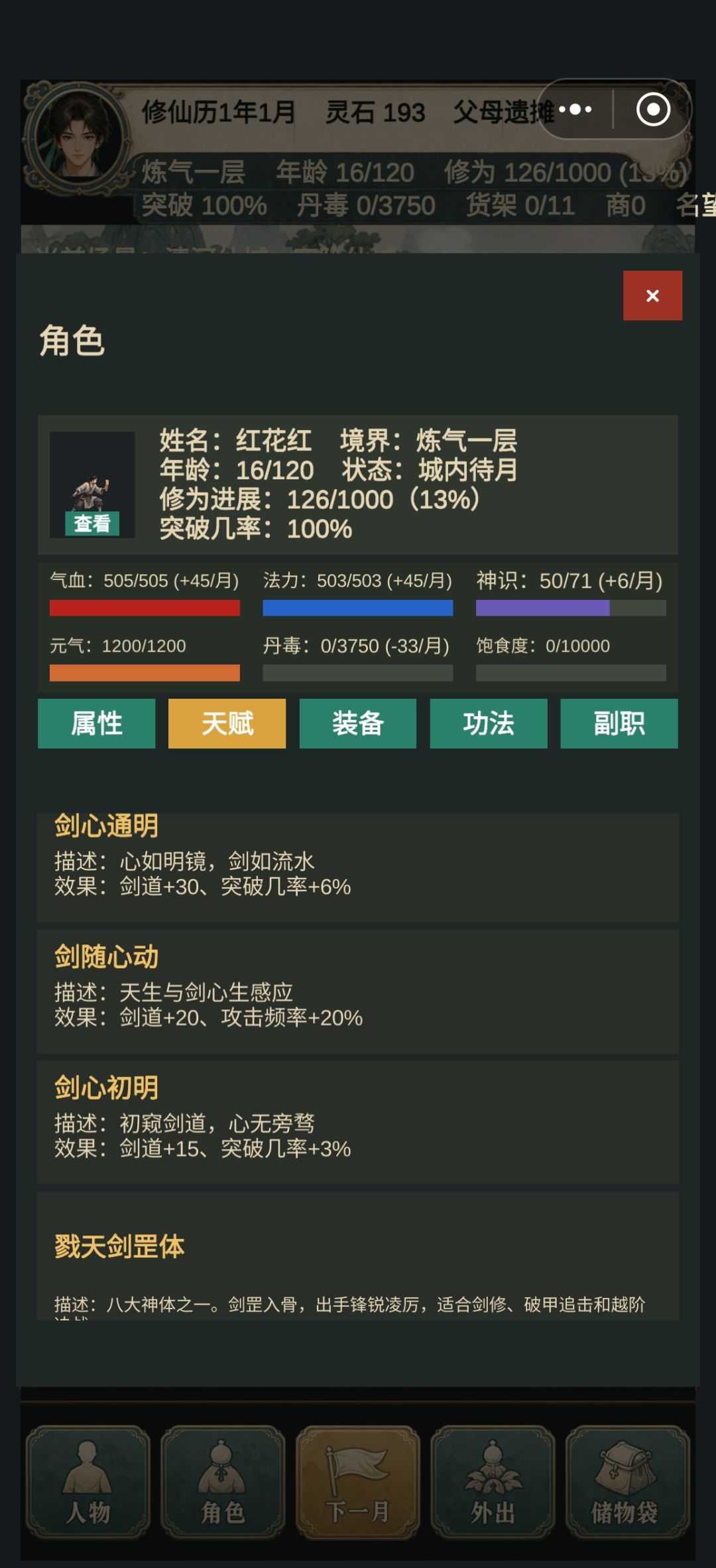 究极剑道天赋 2