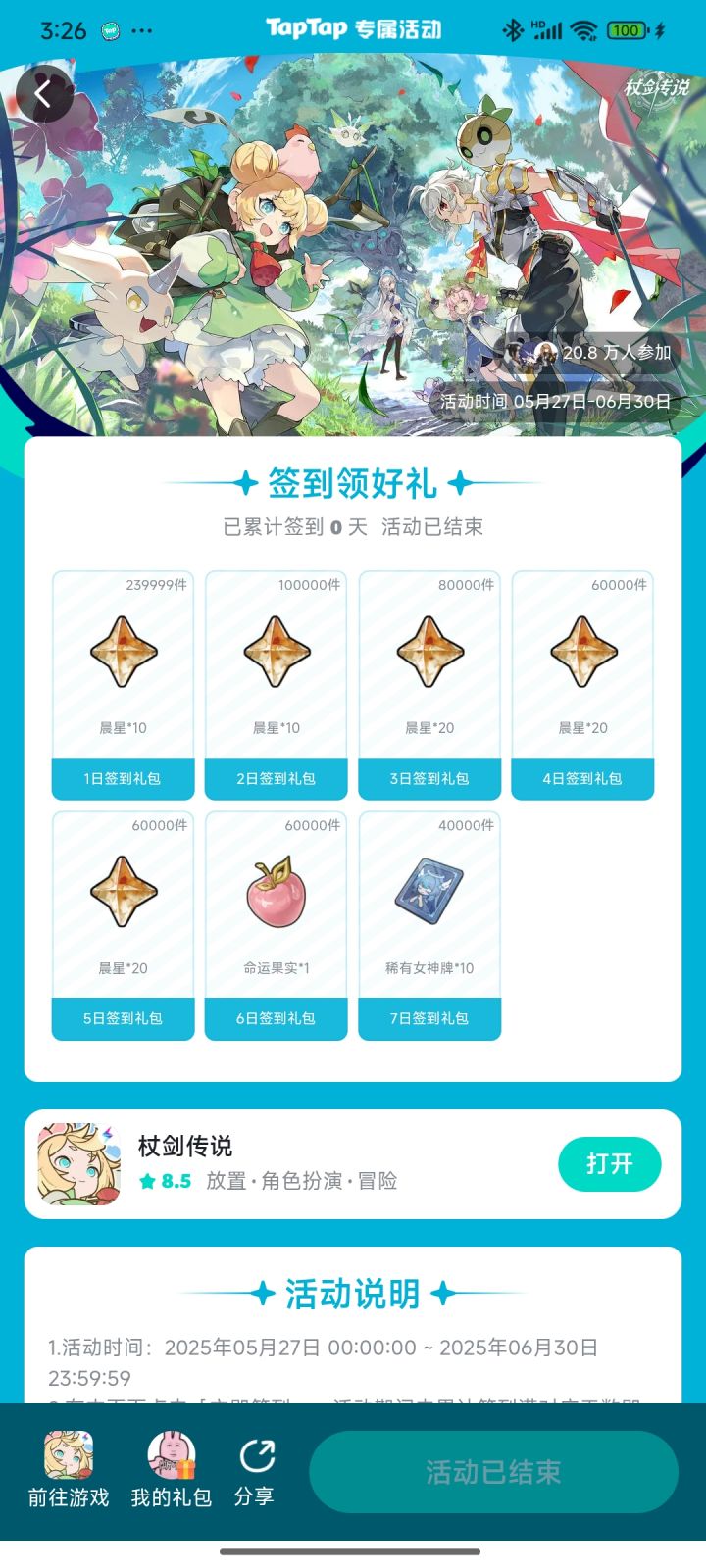 你们签到活动是不是没续上啊!!截图