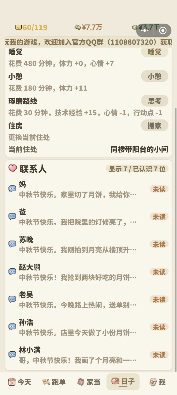 中秋节快乐截图