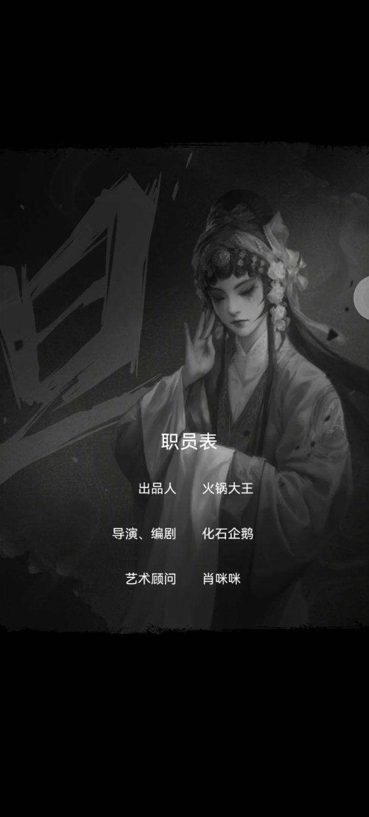 十一点半开始玩的 终于过了 还是一样很喜欢 最后的打戏封神啊截图