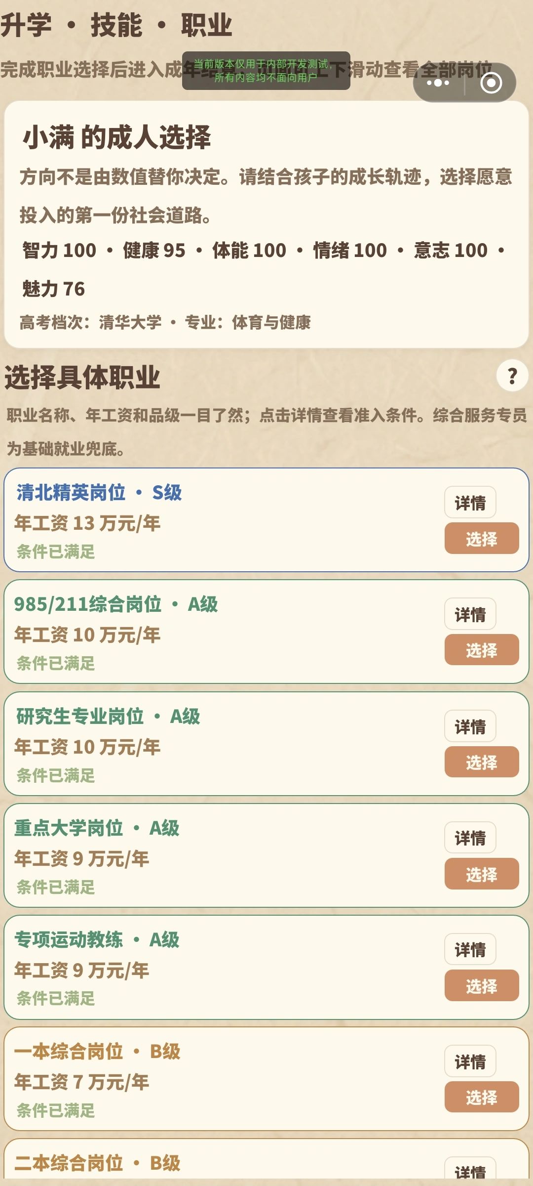 【攻略 08|职业选择与专业匹配:先看路线,再看收入】 2