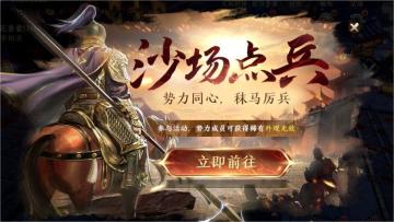 【活动预告】限时活动-沙场点兵开启
