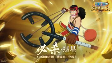 英雄解锁|SSR和之国撒谎布技能抢先看