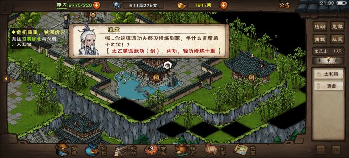 太乙出师求助截图
