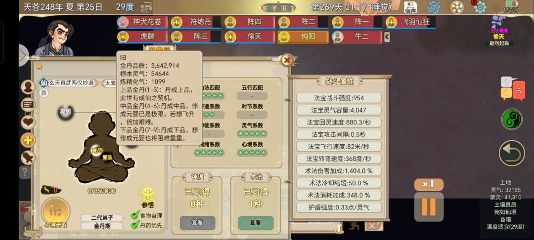 结丹 3