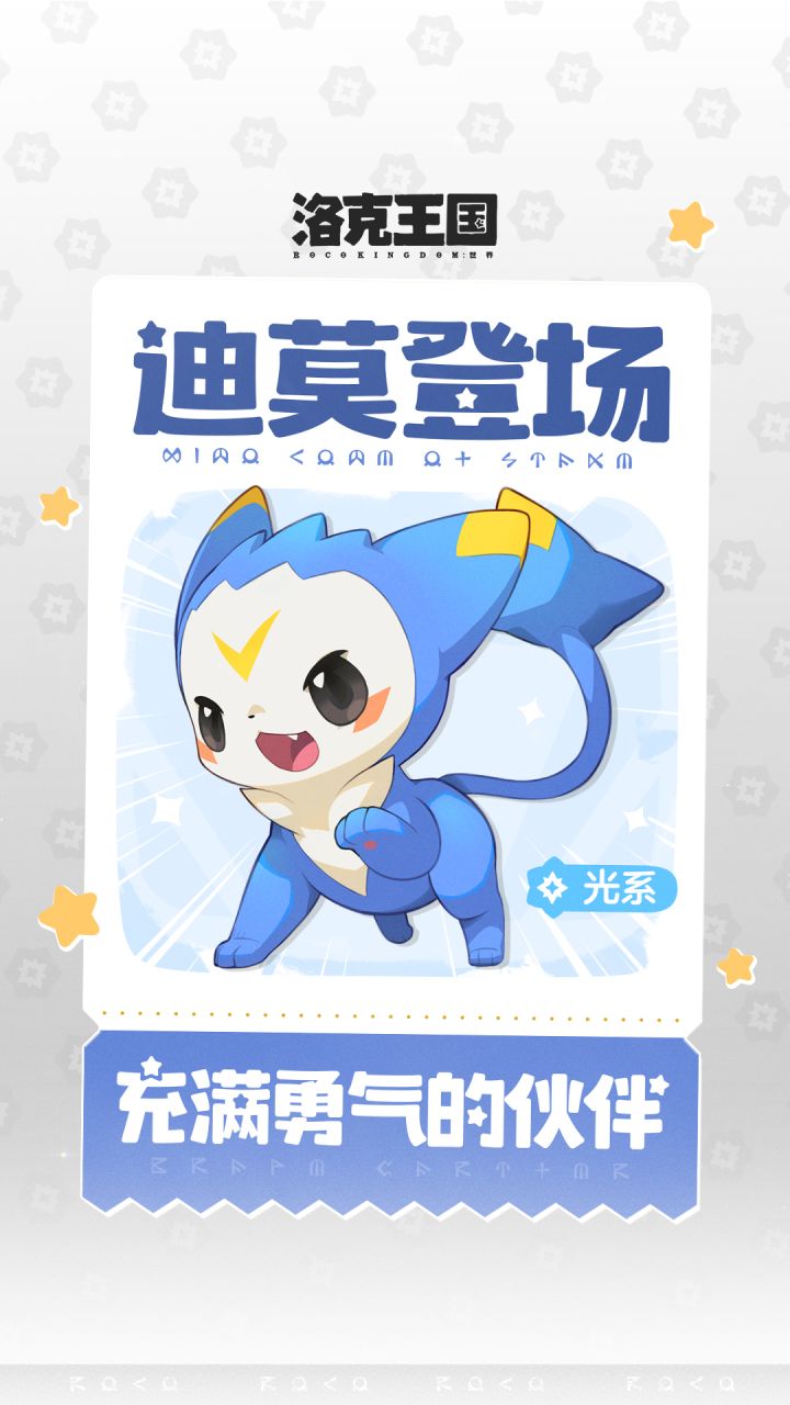 精灵登场丨迪莫来了截图
