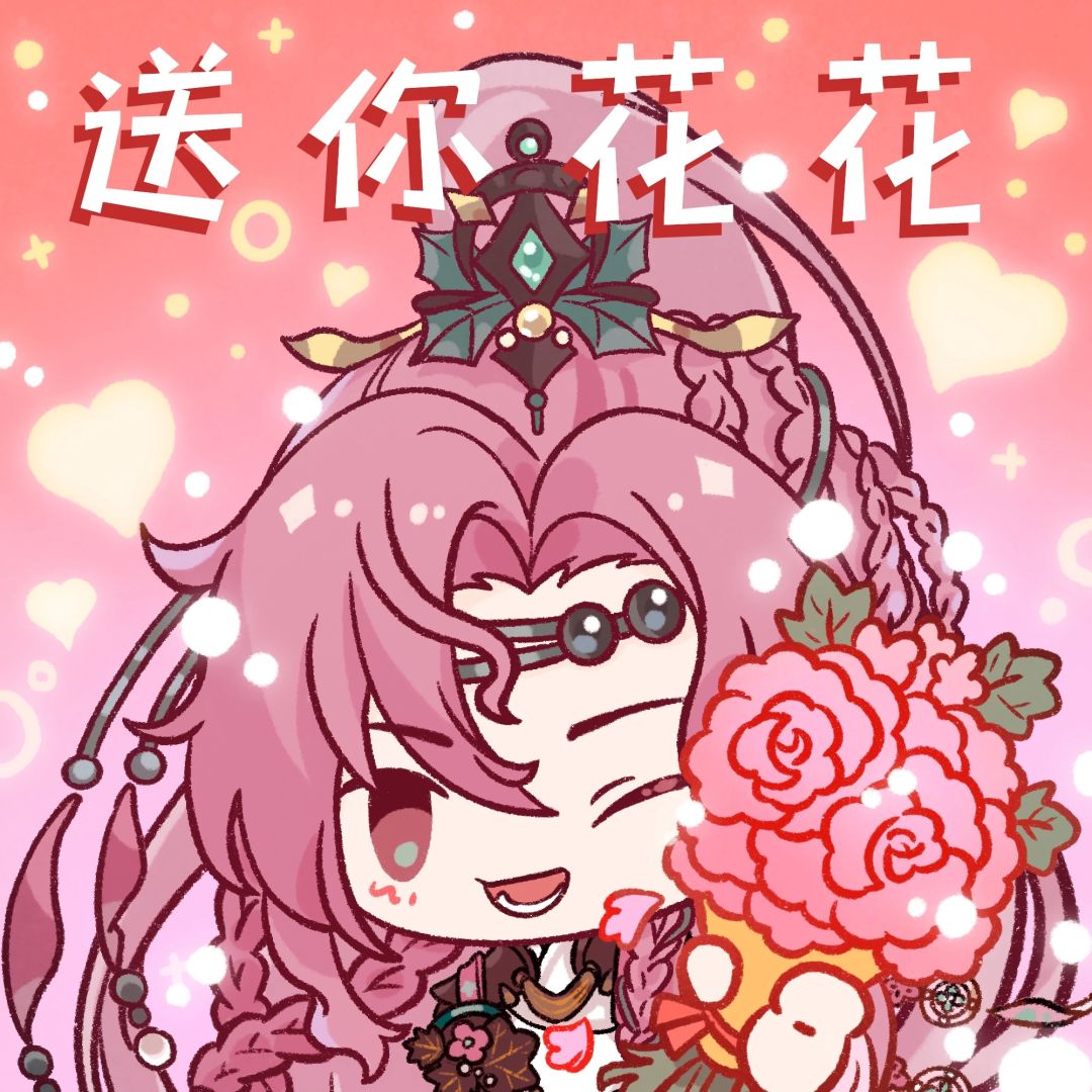 三生有幸〡但见殊表情包 2