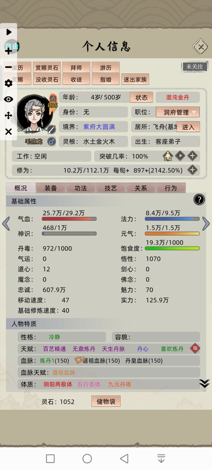 一样资质，一个三清元气，一个神魔来朝截图