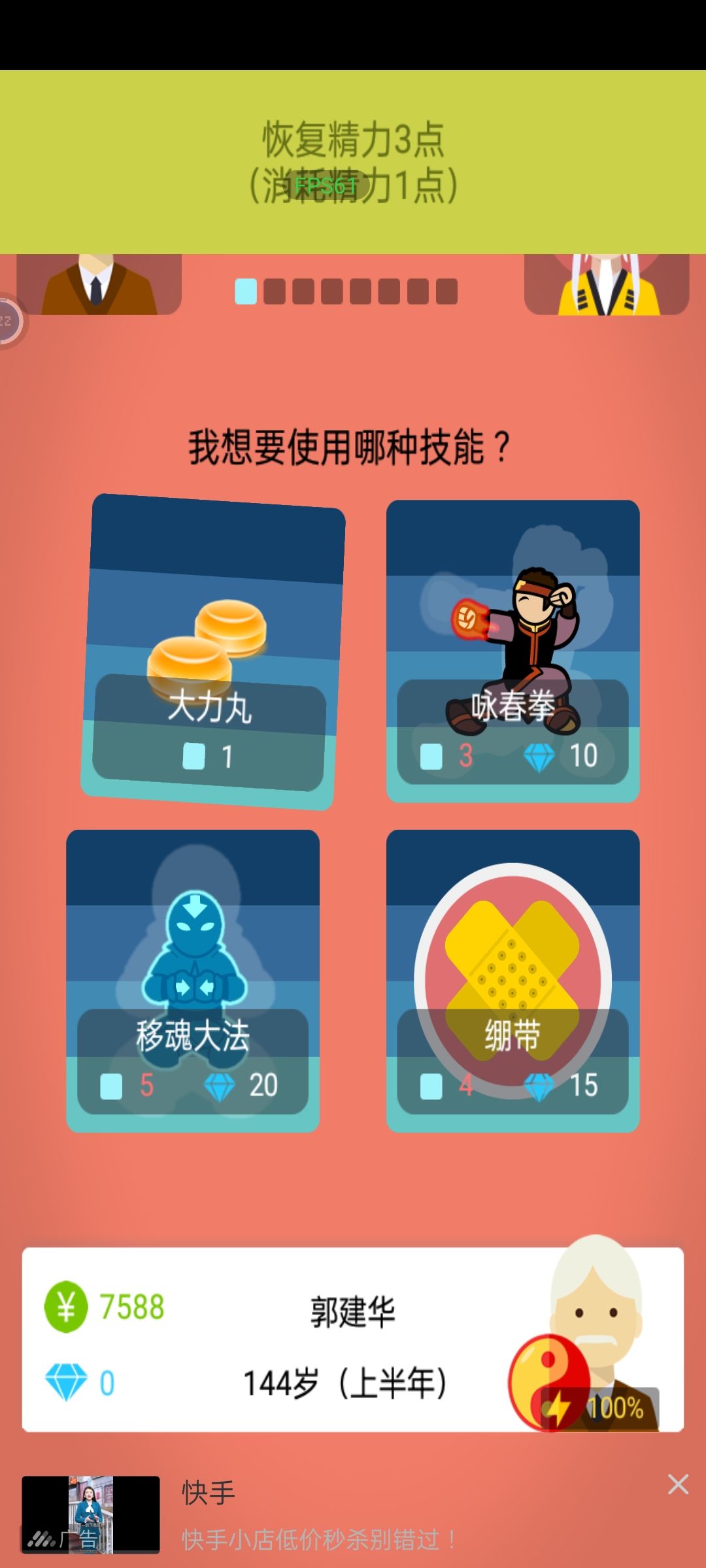 無敵打法 2