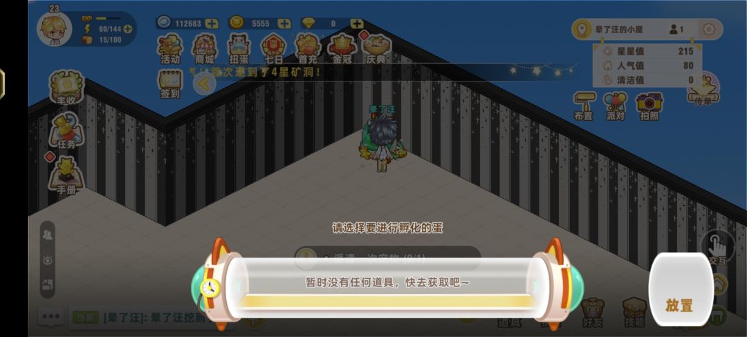 宠物蛋没了 1