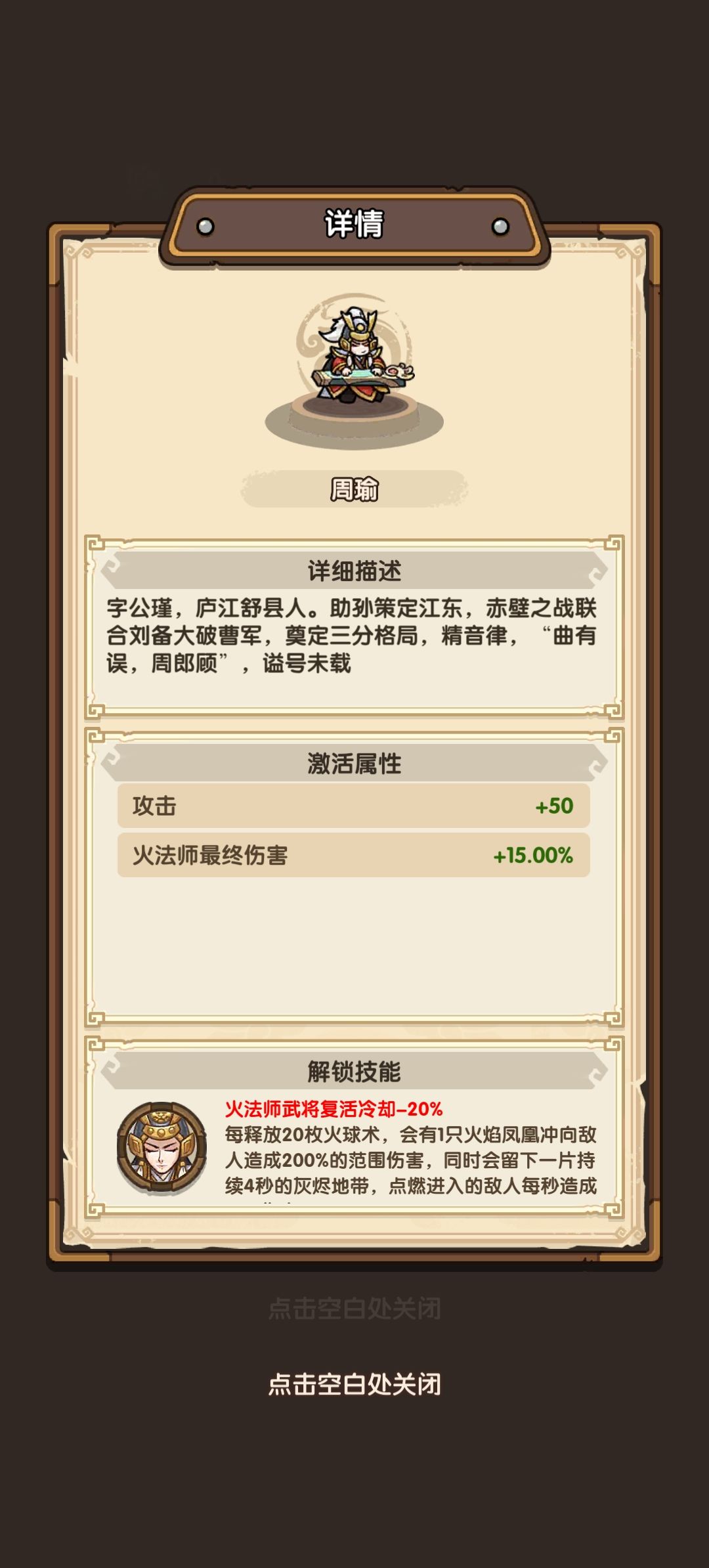 周瑜能和黄盖一起上场吗? 1