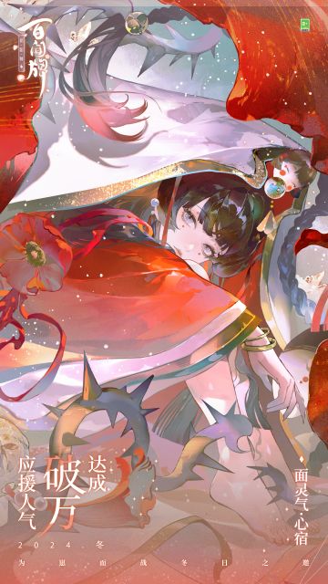 〓面灵气·心宿 应援人气破万〓