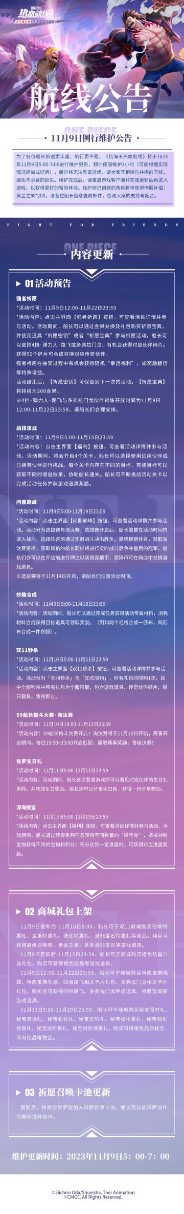 航海王热血航线11月9日例行维护公告