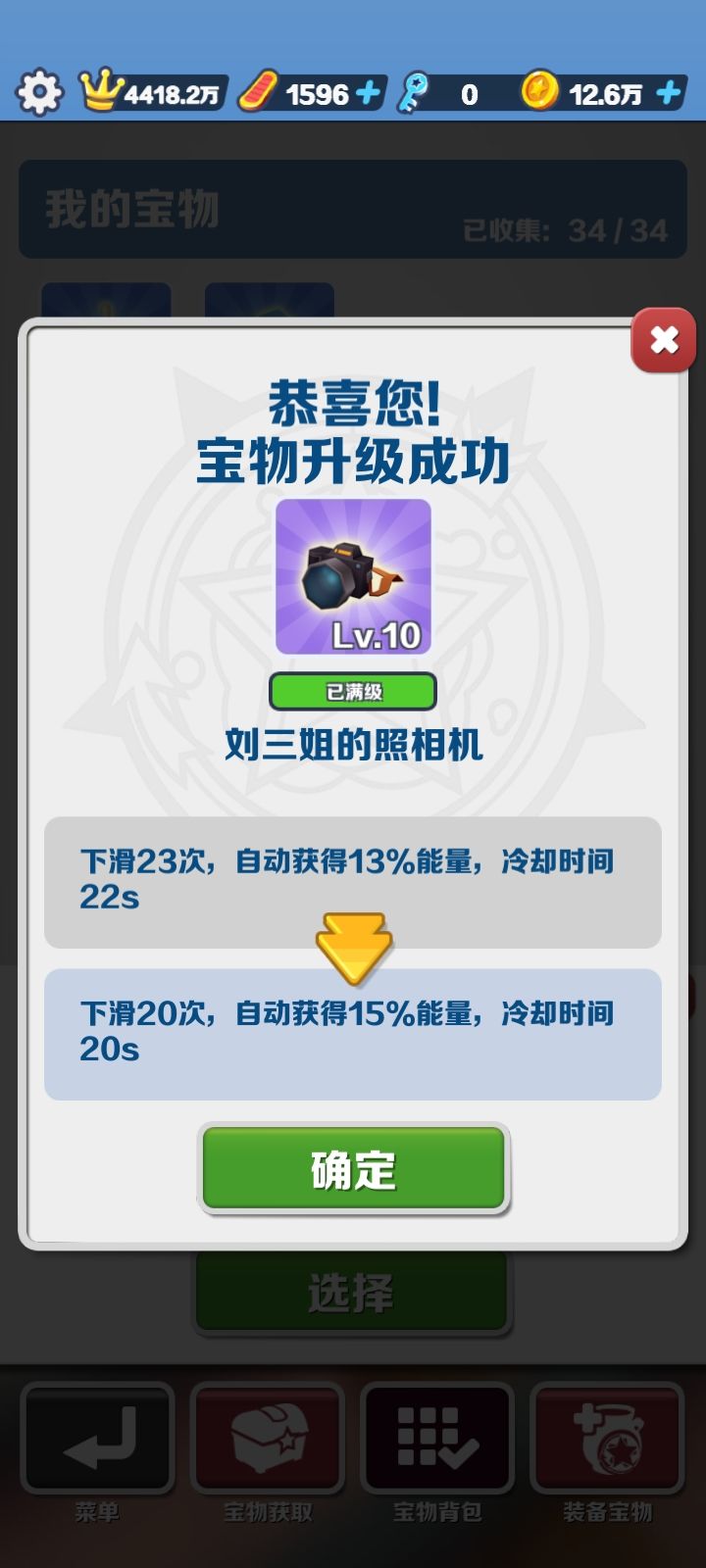 道具赛常用宝物终于满级了 2