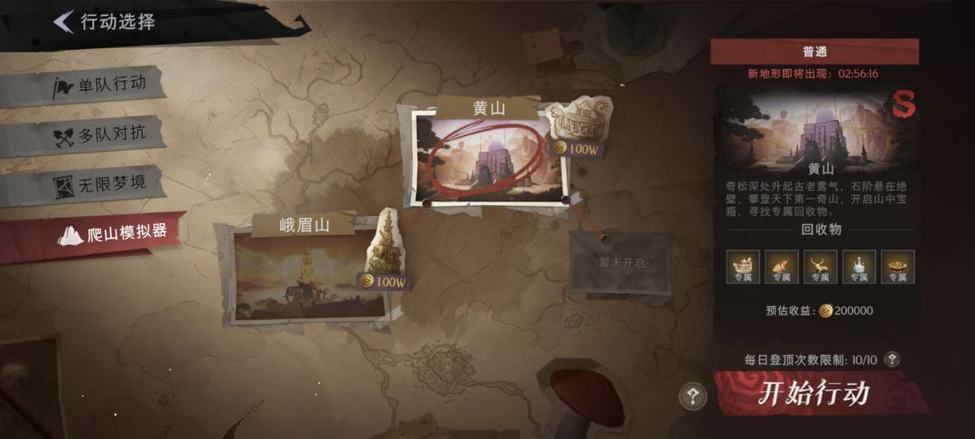 谁能带我爬山 1