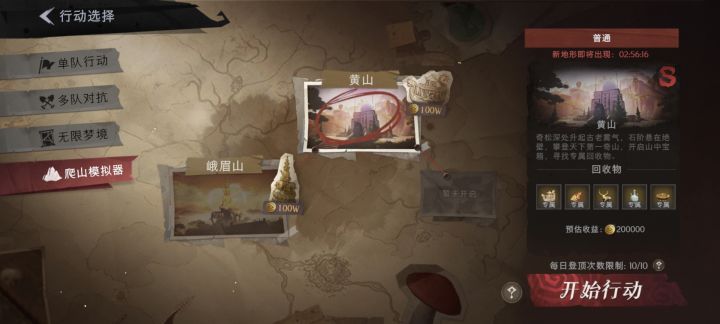 谁能带我爬山截图