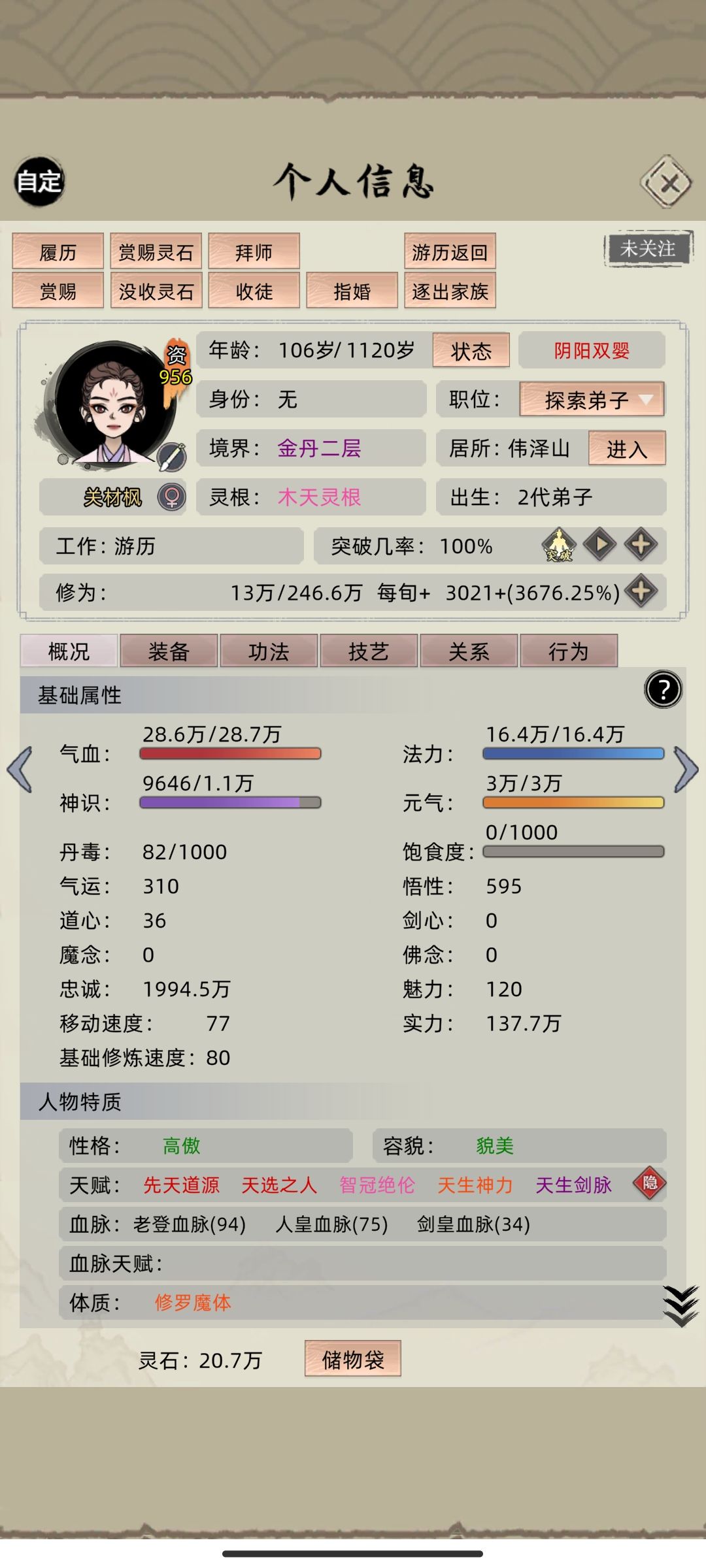 阴阳道液食用是不是没实装 1