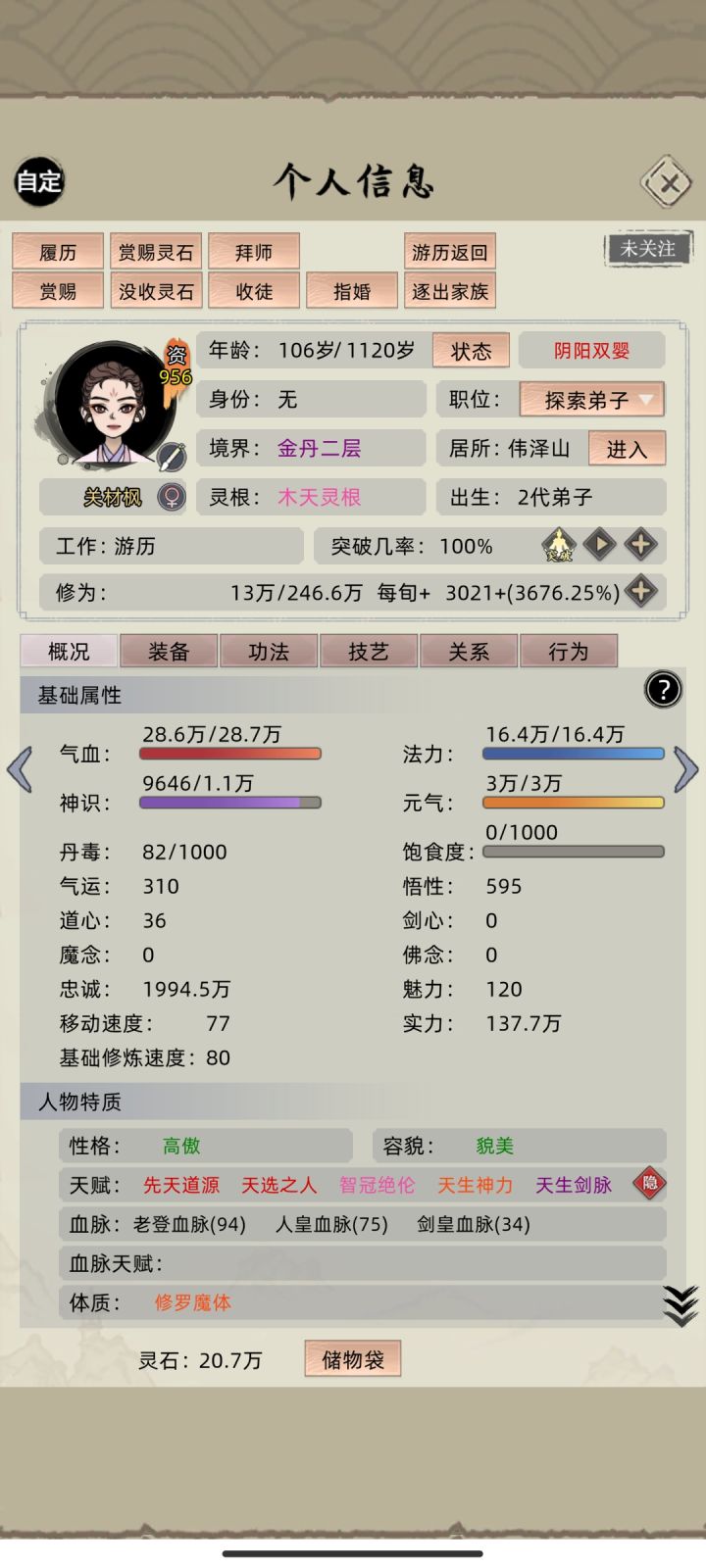 阴阳道液食用是不是没实装截图