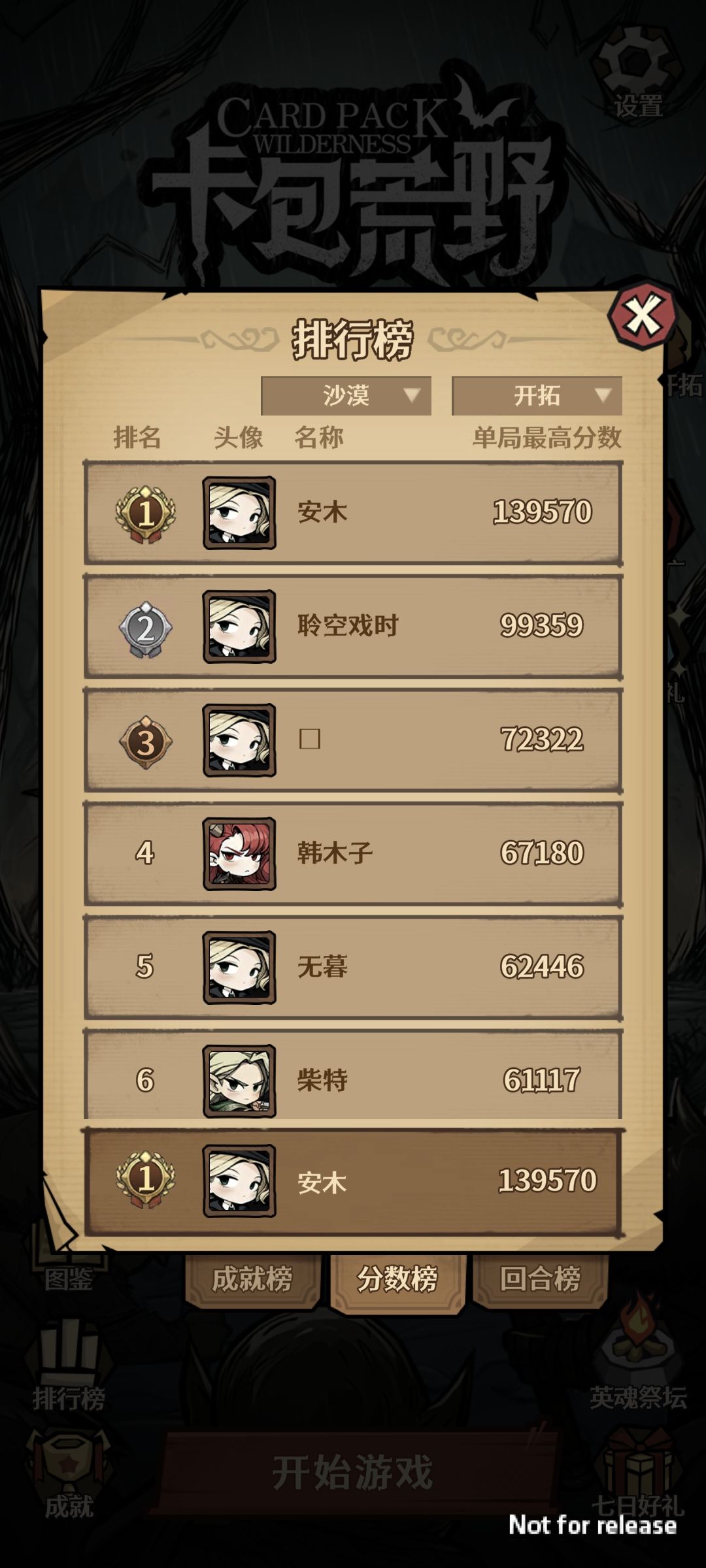 木头截图